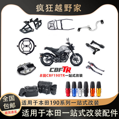 适用本田CBF190TR改装件保险杠防摔杠变档杆大灯灯罩后扶手后货架