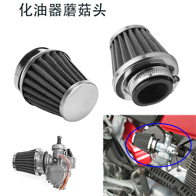 摩托车改装空滤蘑菇头空气滤清器通用冬菇头  大流量滤芯