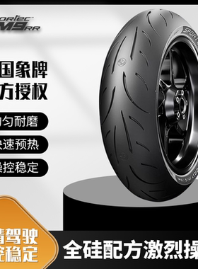 德国象牌M9RR摩托车轮胎半热熔真空110120140150180190/7055ZR17