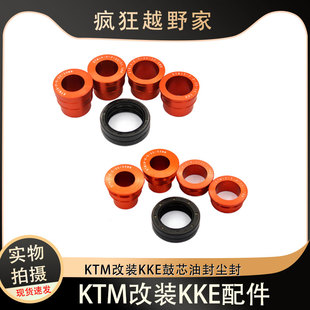 KTM改装KKE轮毂SX F EXC F XCWF原装隔套油封防尘封20MM 22MM 25