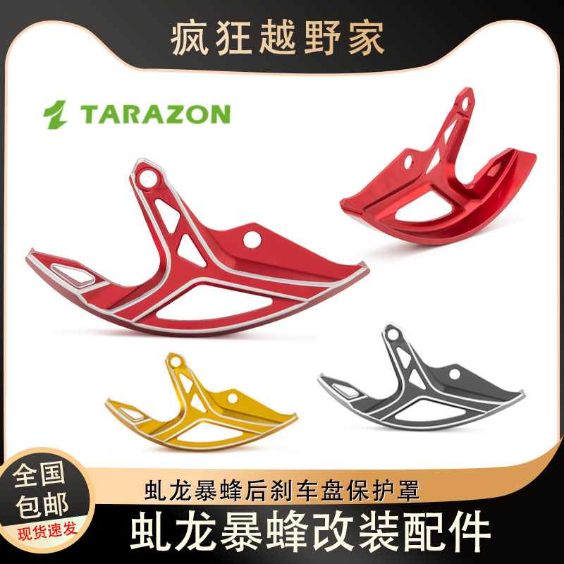 泰锐森后刹车盘保护罩保护罩支架