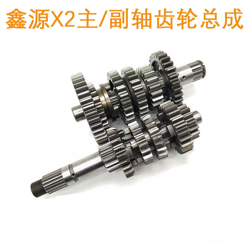 鑫源X2 X2X越野摩托车主/副轴齿轮总成-档齿-变速齿轮 发动机配件
