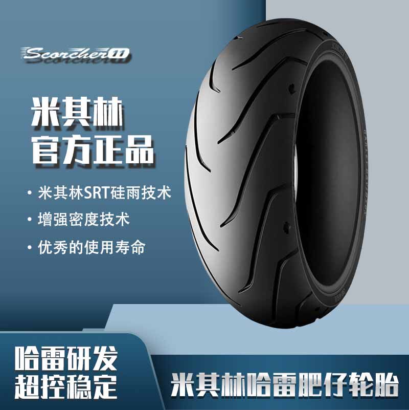 Michelin/米其林轮胎哈雷肥仔