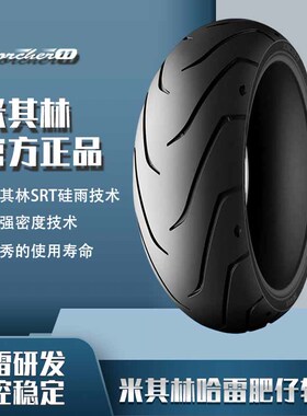 米其林100140150/607580-R1517轮胎哈雷肥仔883 STREET500突破者