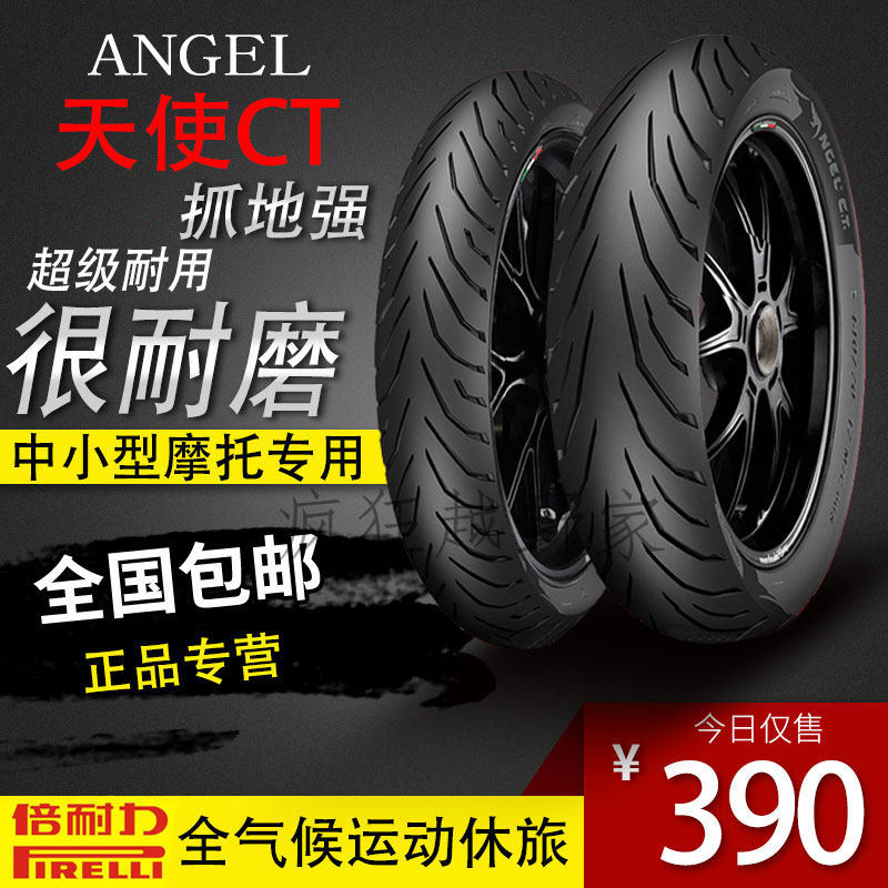 倍耐力小恶魔天使CT半热熔真空胎
