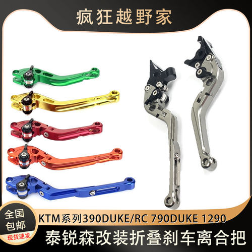 折叠刹车离合车把省力KTM系列