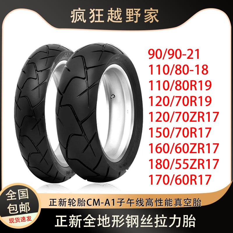 正新拉力胎CM-A1子午线真空胎