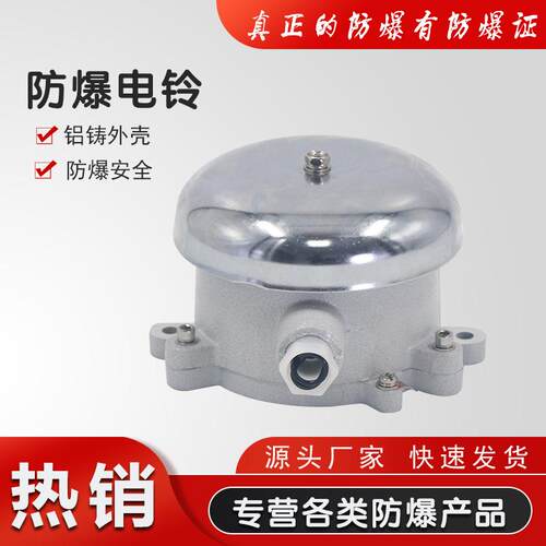 防爆电铃BDL-125警铃125MM