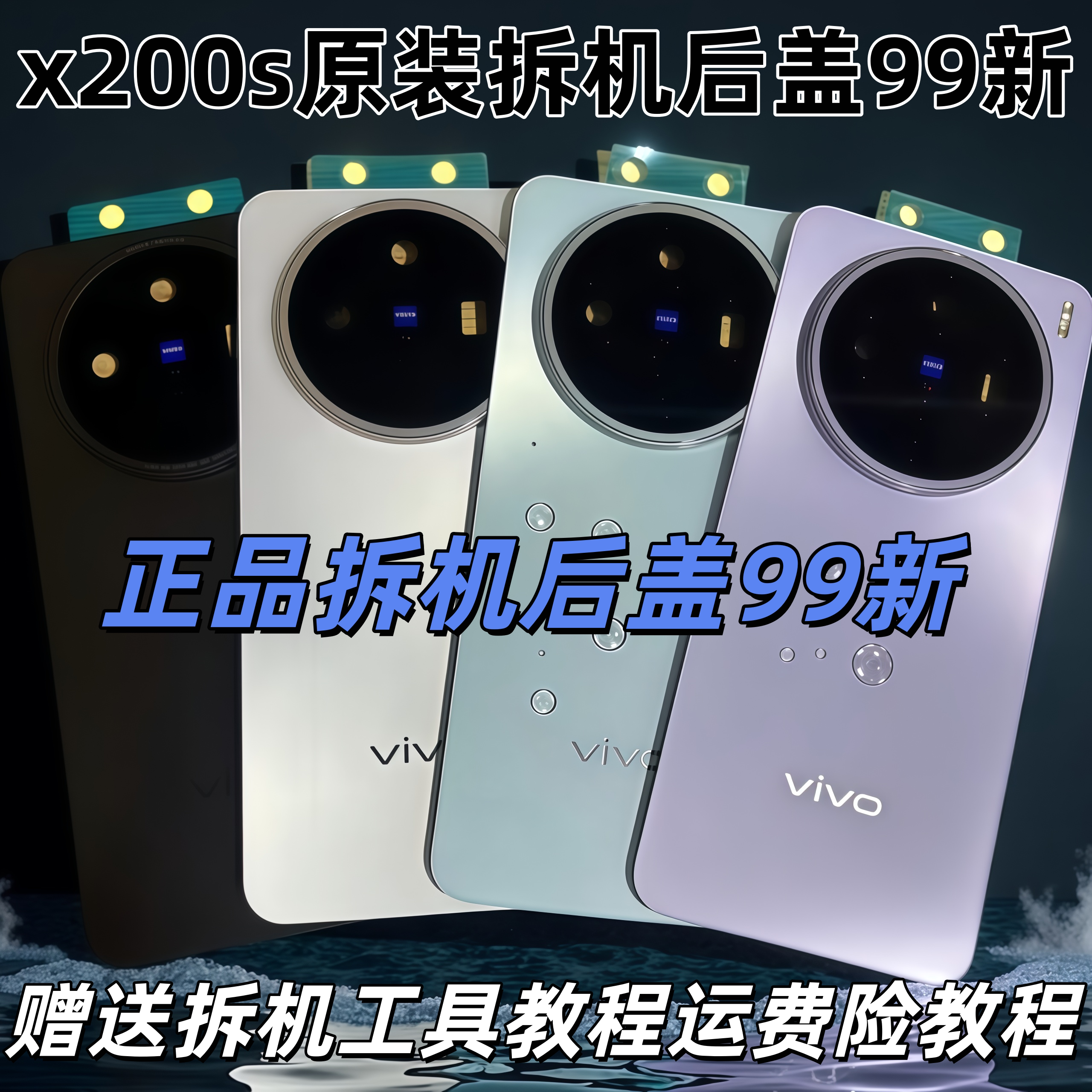 适用于X200S原装玻璃后盖x200promini原拆99新后盖手机壳背壳