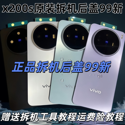 适用于X200S原装玻璃后盖x200promini原拆99新后盖手机壳背壳