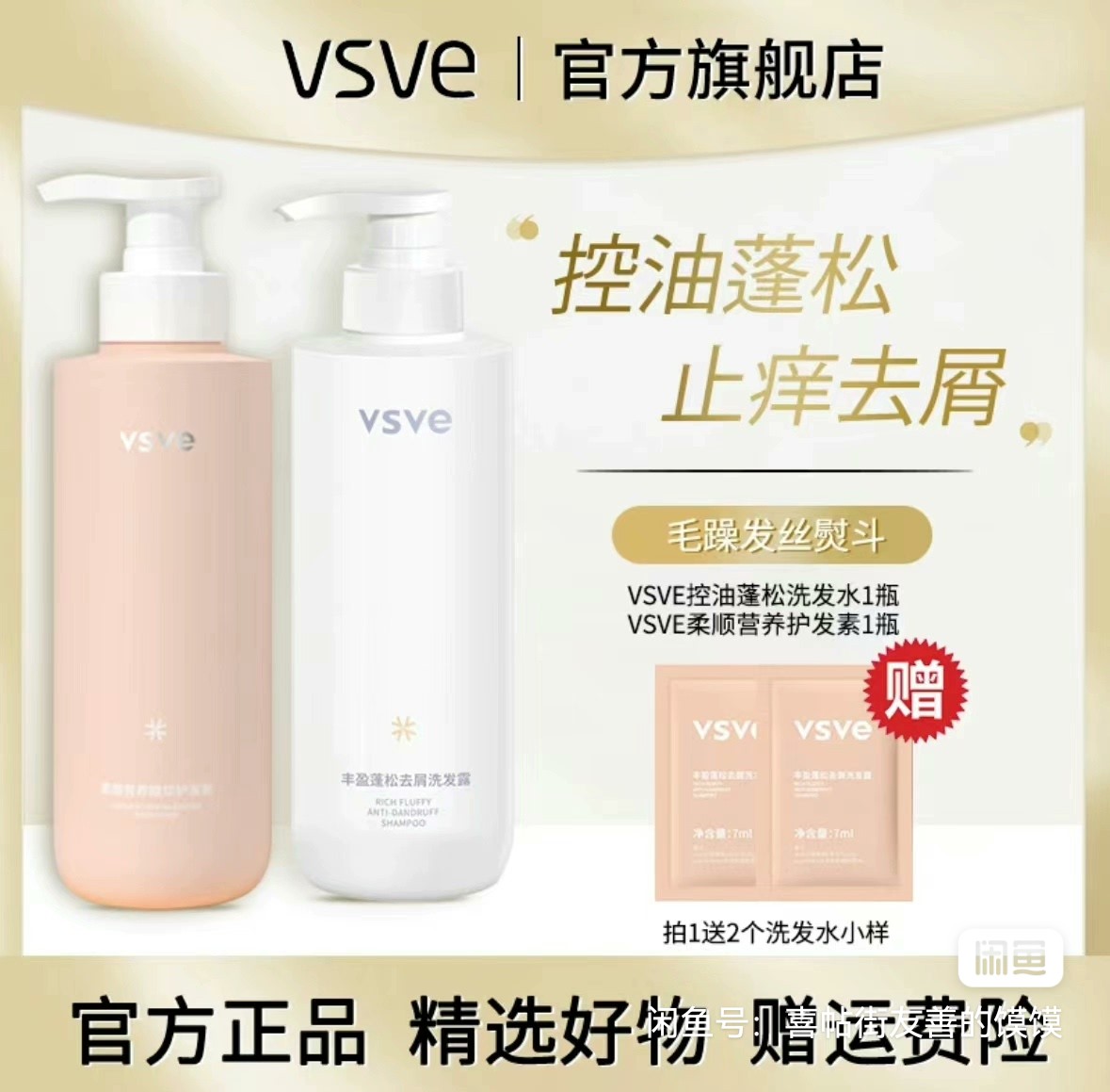 Vsve护发素洗发水乳丰盈蓬松去屑...