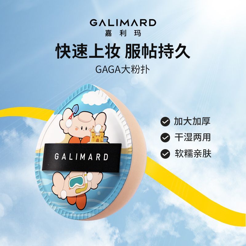 【正品】嘉利玛gaga粉扑超软不吃粉底液干湿专用彩妆海绵定妆超厚