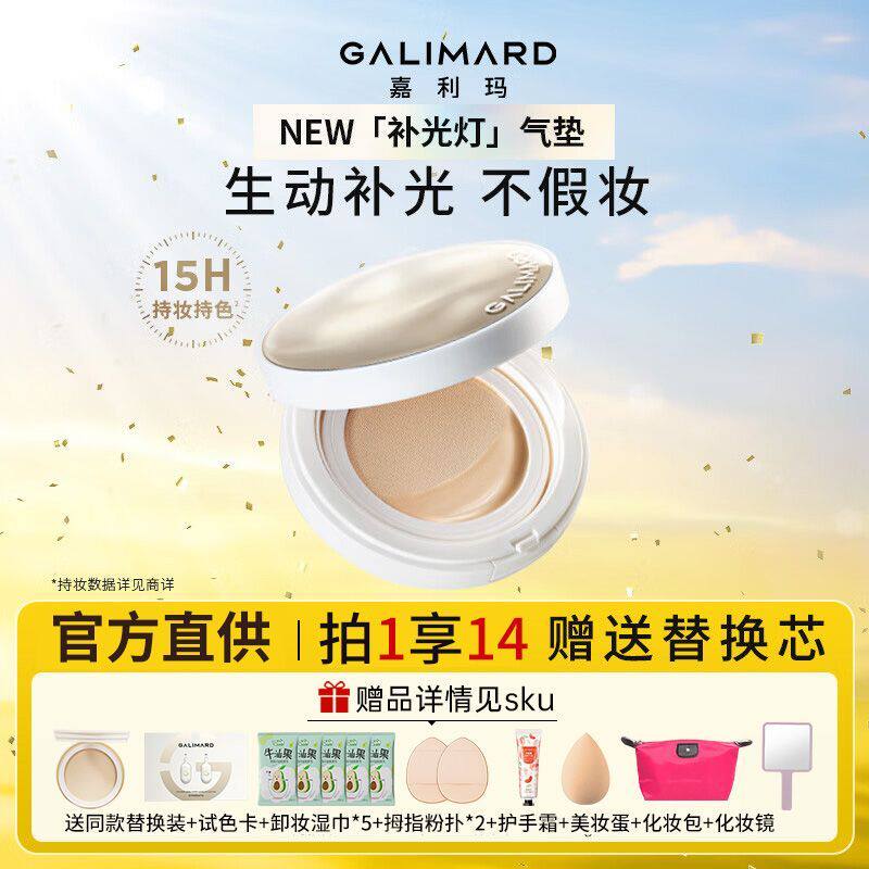 嘉利玛补光灯气垫裸感服贴肤持妆保湿滋润细腻水润自然正品不假面