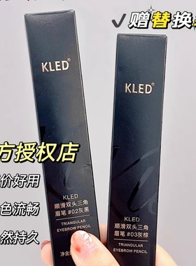 kled眉笔官方旗舰店授权防水防汗持久不脱色双头眉笔极精细头kld