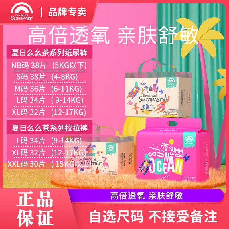 碧芭宝贝夏日么么茶纸尿裤拉拉裤婴儿超薄透气干爽宝宝尿不湿