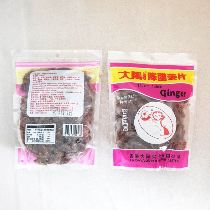 大阳红糖陈醋姜片干即食零食乌醋姜话梅驱寒微辣办公室零食500g