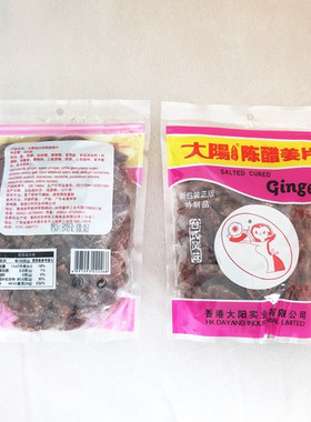 大阳红糖陈醋姜片干即食零食乌醋姜话梅驱寒微辣办公室零食500g