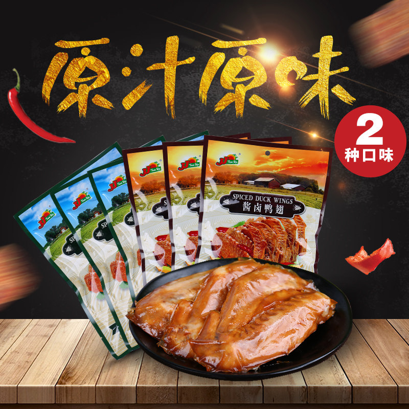香港尊杰JJ牌酱卤鸭翅原乡味180g*5包即食鸭肉制品小包装休闲零食,零食/坚果/特产,鸭肉零食,淘宝优惠券,粉丝福利购,淘宝优惠卷