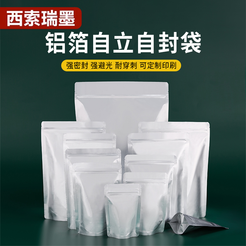 密封铝箔袋加厚可避光自立茶叶密封袋大号粮食储存专用保温自封袋