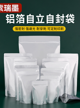 密封铝箔袋加厚可避光自立茶叶密封袋大号粮食储存专用保温自封袋