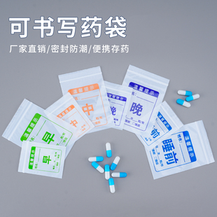 便捷分药袋早中晚睡前西药内服药一次性分装 小号塑料密封袋自封袋