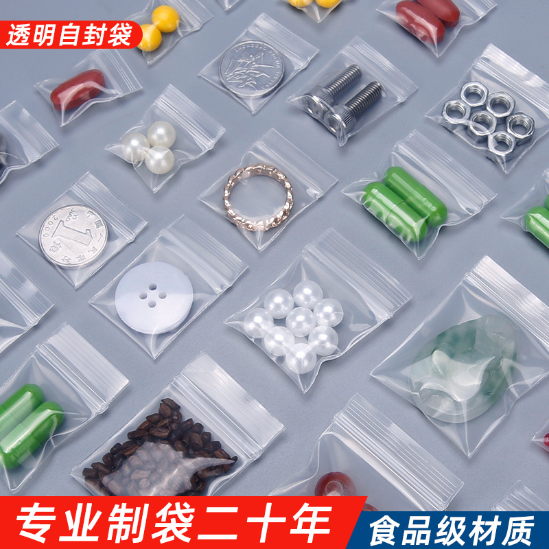 密封袋小号透明自封袋小尺寸特小袋子首饰收纳分装幼儿园带药神器
