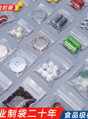 密封袋小号透明自封袋小尺寸特小袋子首饰收纳分装幼儿园带药神器