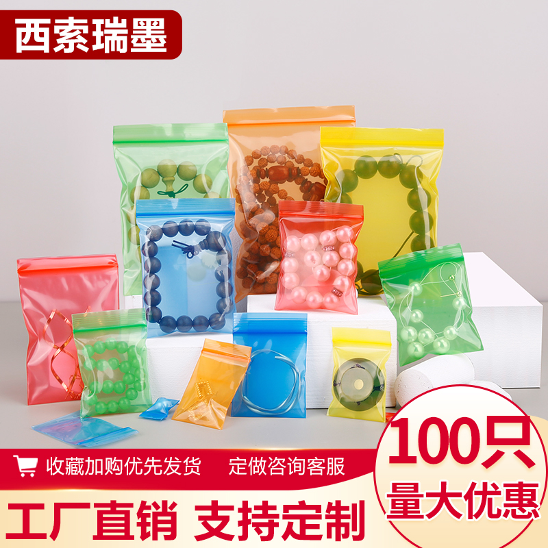 彩色小号自封袋加厚型红黑黄蓝绿橙封口袋饰品迷你五金包装夹链袋