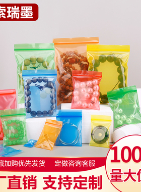 彩色小号自封袋加厚型红黑黄蓝绿橙封口袋饰品迷你五金包装夹链袋