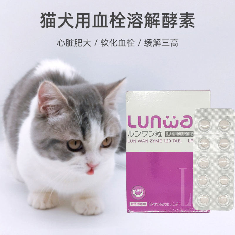 日本LunWan红蚯蚓宠物全栓溶解软化酵素猫狗心肌肥大缓解三高血糖