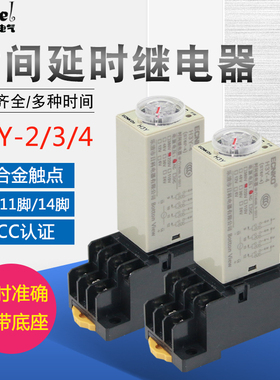 日科 银点8脚14脚H3Y-2 -4通电延迟延时时间继电器AC220VDC12V24V