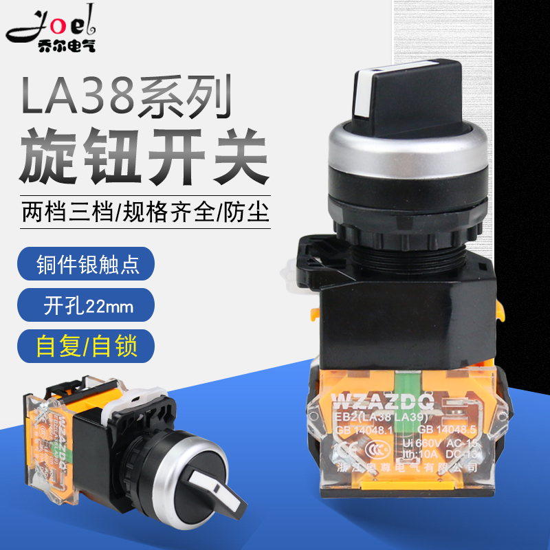 奥尊银点LA38-11X2 20X3二挡三档选择按钮旋钮旋转电源开关22MM