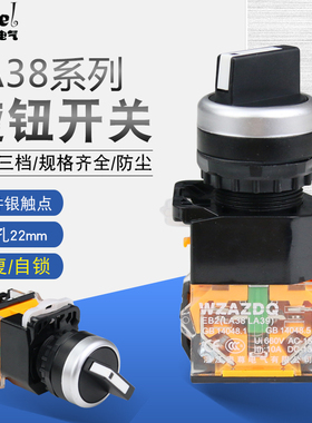 奥尊 银点LA38-11X2 20X3二挡三档选择按钮旋钮旋转电源开关22MM
