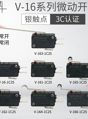 施泰德微动开关 行程限位开关V-16/161/162/163/164/165/166-1C25