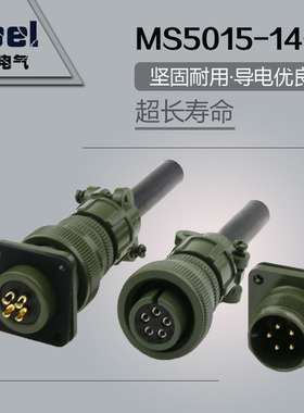 MS5015-14S航空插头插座 美军标 MS3016A直式 3018A弯头连接器