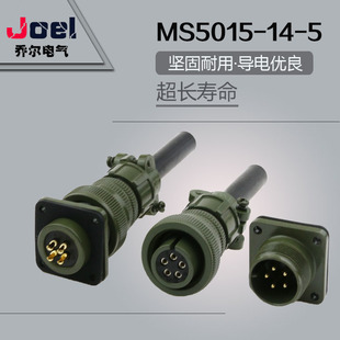 MS5015-14S航空插头插座 美军标 MS3016A直式 3018A弯头连接器
