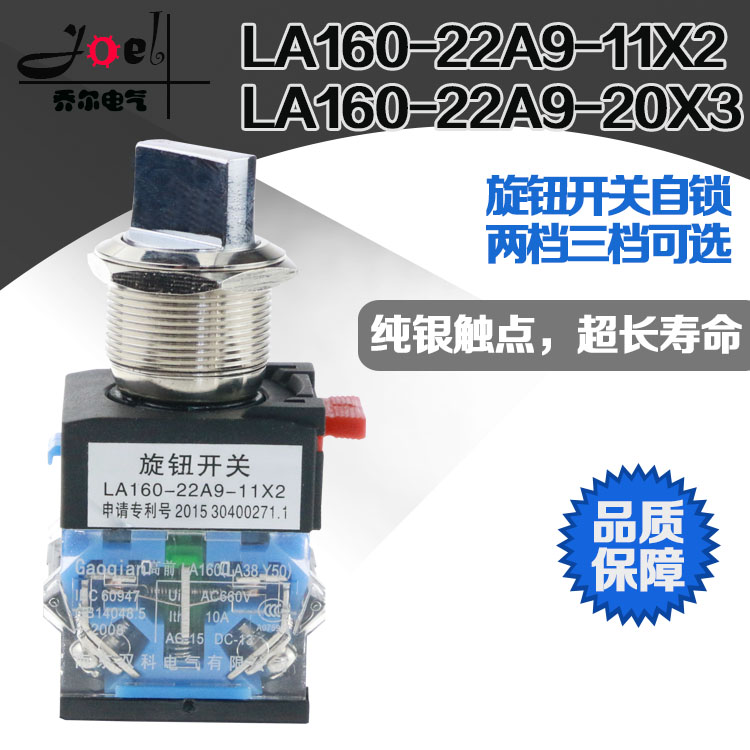 大功率旋转开关金属按钮