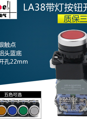银点LA38-11D自复位带灯按钮LED平钮点动启动停止电源开关22mm
