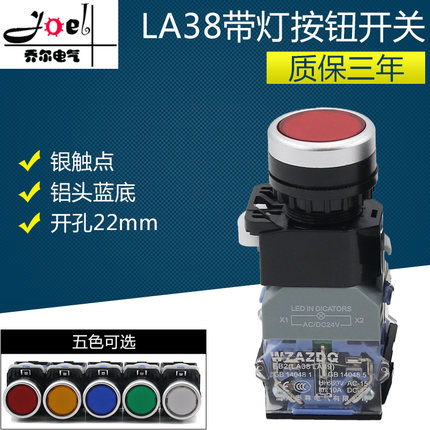 银点LA38-11D自复位带灯按钮LED平钮点动启动停止电源开关22mm