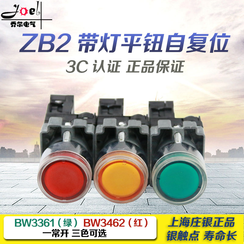 ZB2 带灯按钮开关 22mm XB2-BW3361C 3462C自复位 24V 1常开LED