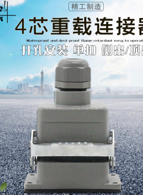 矩形重载连接器4芯HDC-HE-004工业防水航空插头插座16A螺丝接线
