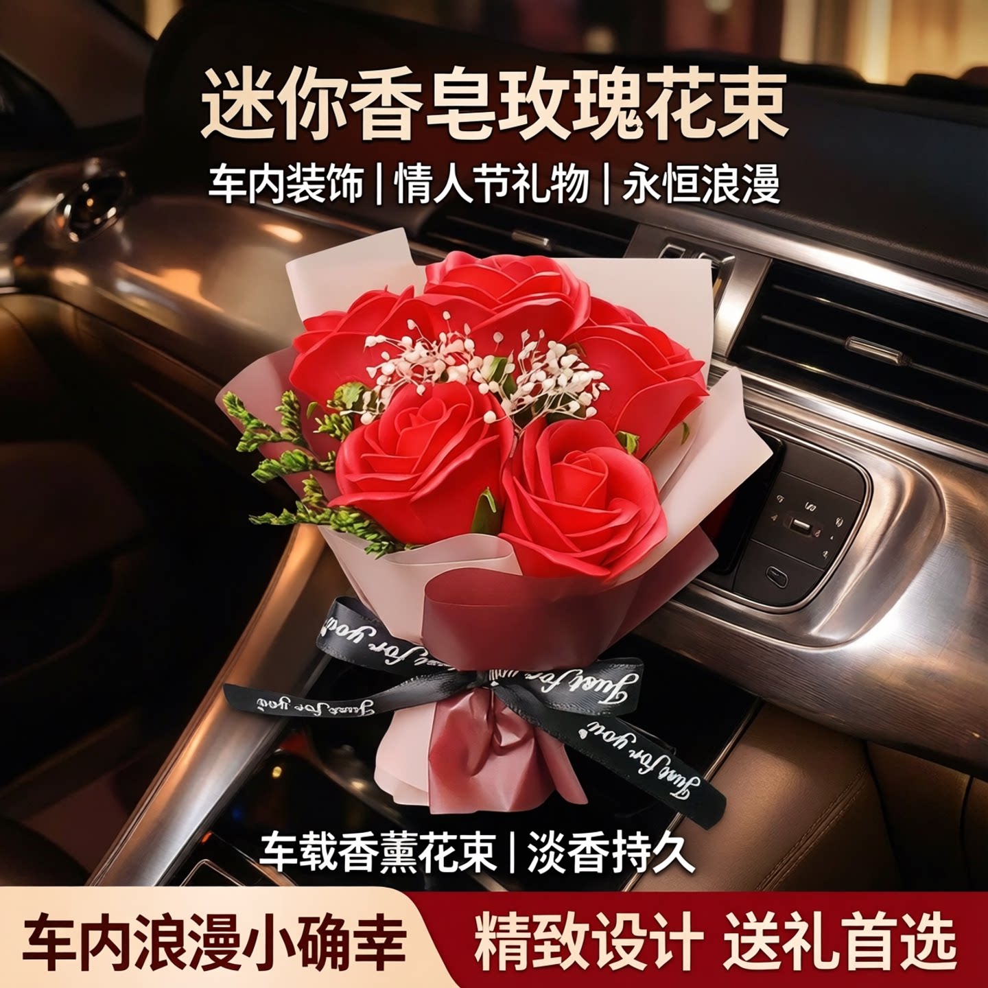 汽车出风口干花香水香薰车载装饰品淡香小清新迷你香皂玫瑰花花束