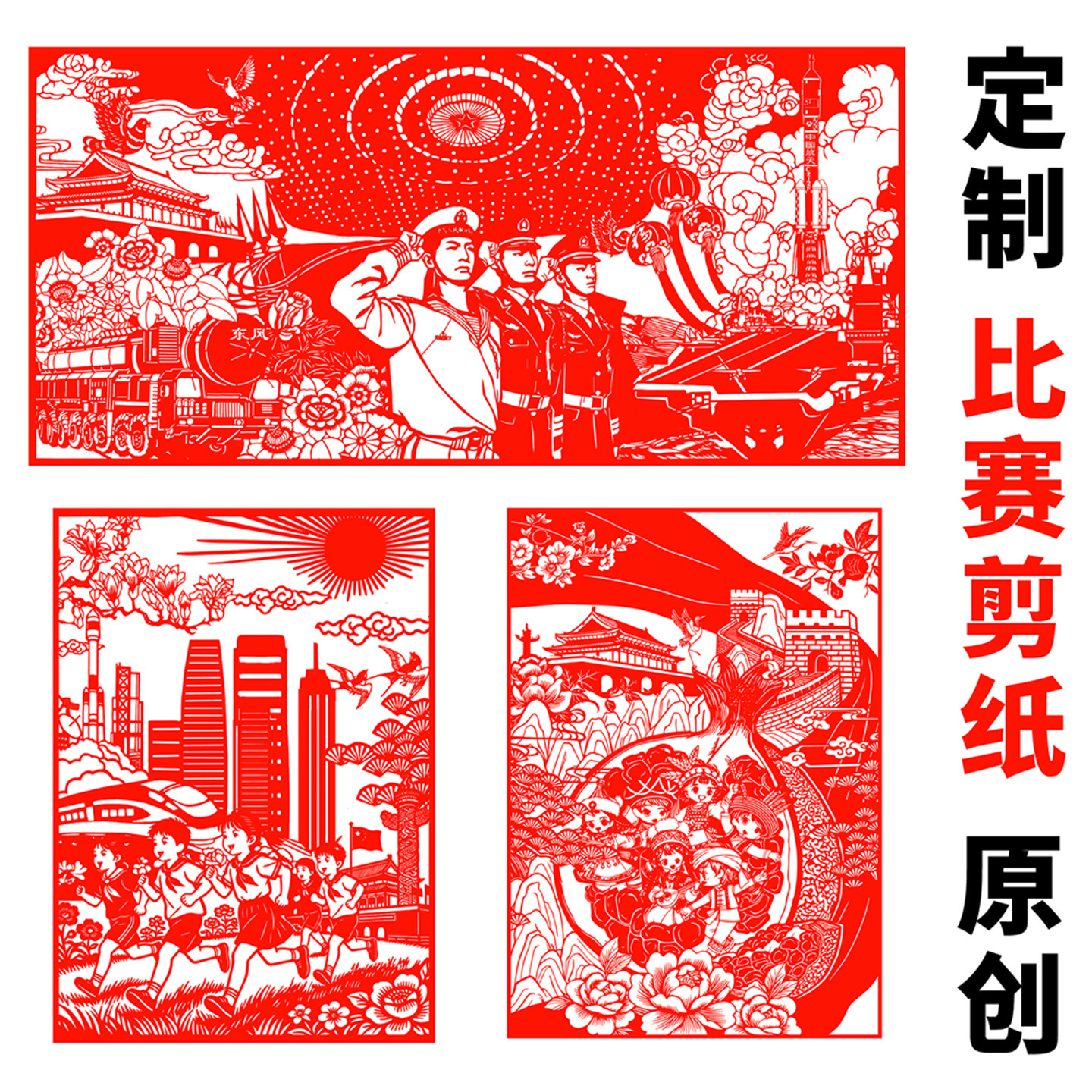 中华剪纸纯手工制作原创设计图片