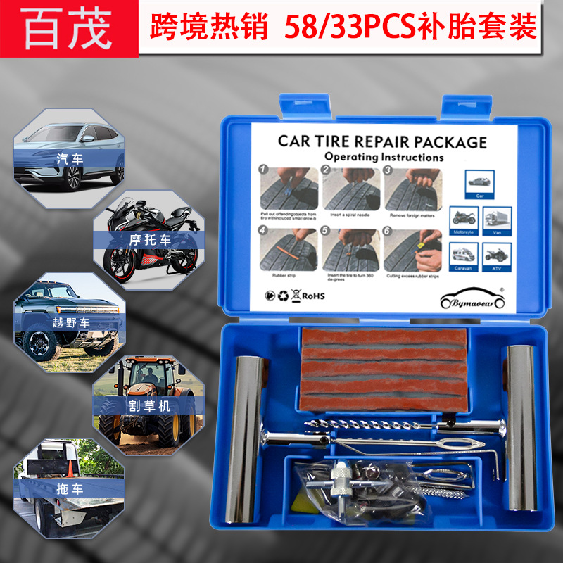 汽车补胎工具套装真空轮胎快速维