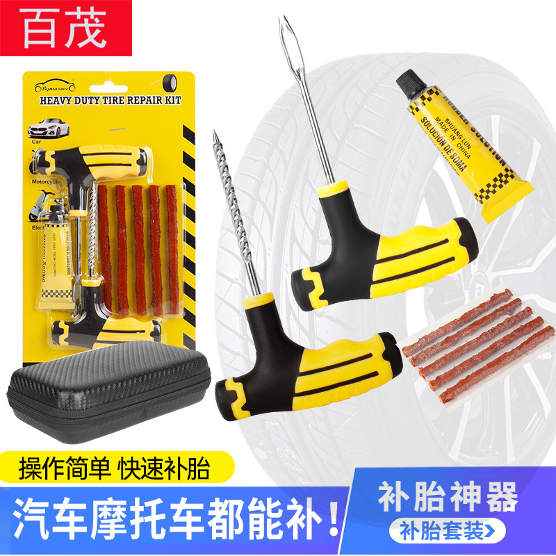 汽车补胎工具套装胶条胶水快速维