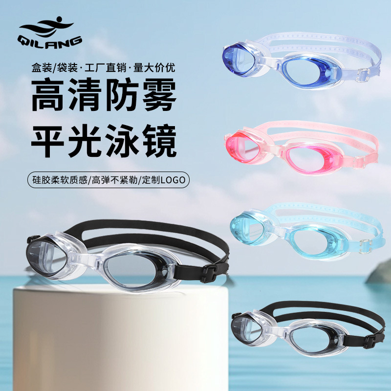 骐浪盒装泳镜成人儿童防水平光高