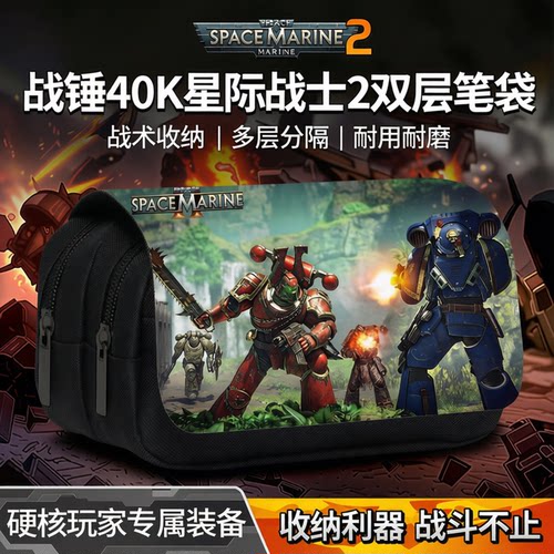 战锤40K星际战士2双层笔袋