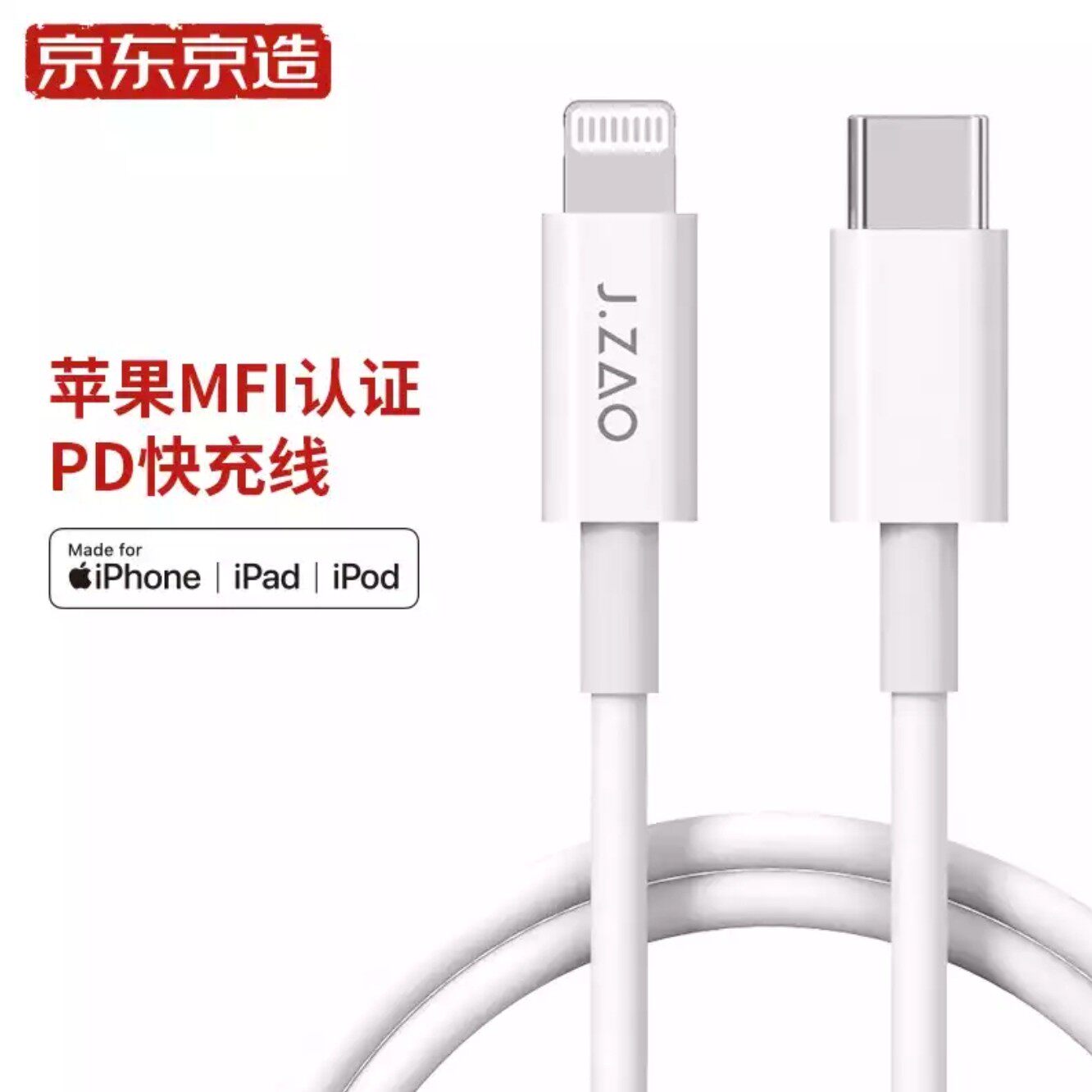 京东京造PD快充线MFI认证1.8米适用20W快充苹果13手机iPhone14属于什么档次？