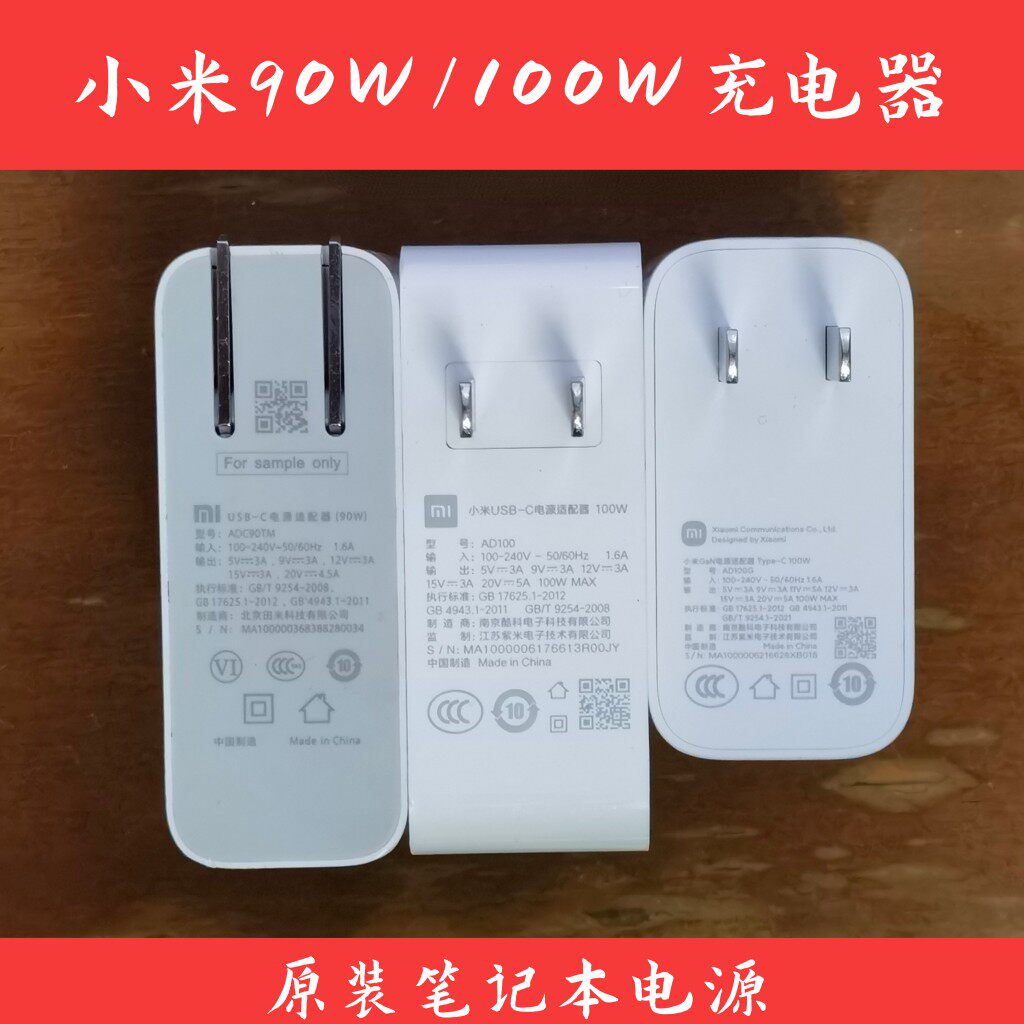 小米笔记本原装AD100W充电器PD快充头90W充电头氮化镓AD100G适用小米15Pro电源红米20V5A田米电源适配器属于什么档次？
