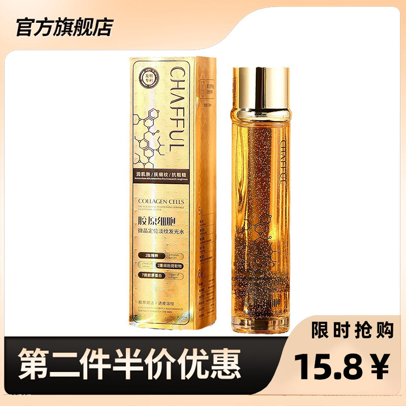 香芙儿正品胶原细胞爽肤精华水